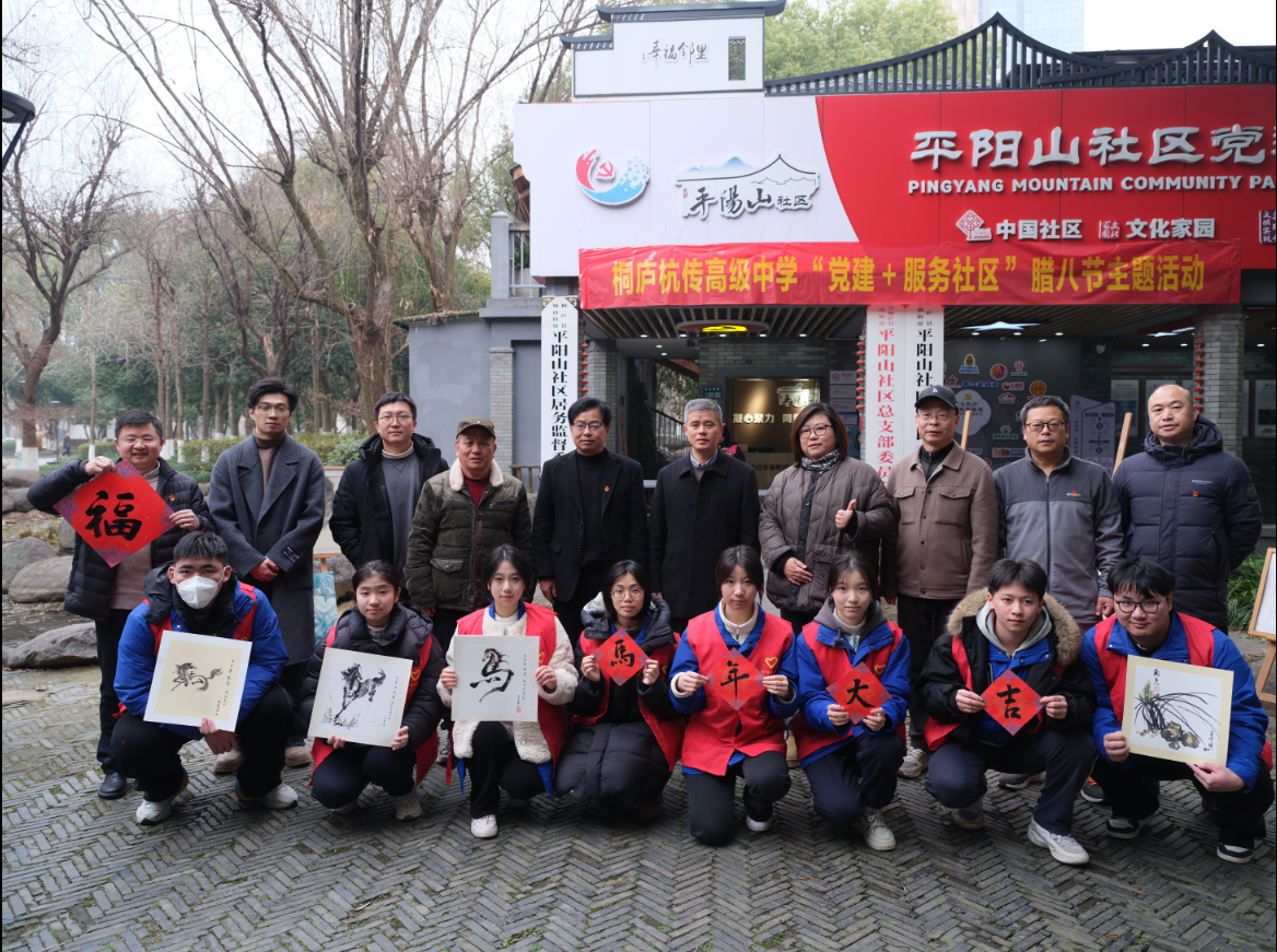 党建引领传文脉 美育浸润暖腊八